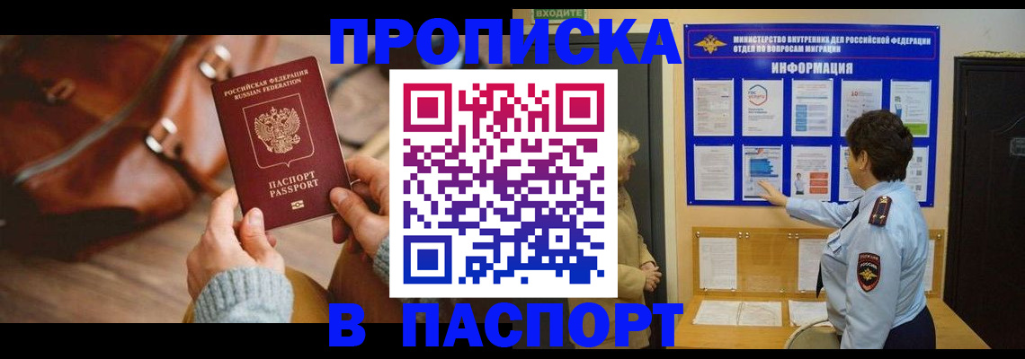 прописка в квартире в Ивановской области